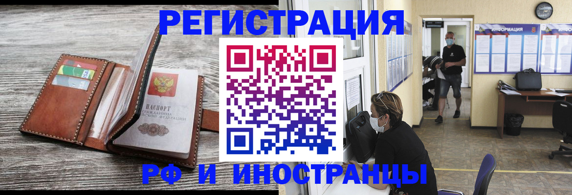 прописка 2025 в Невельске