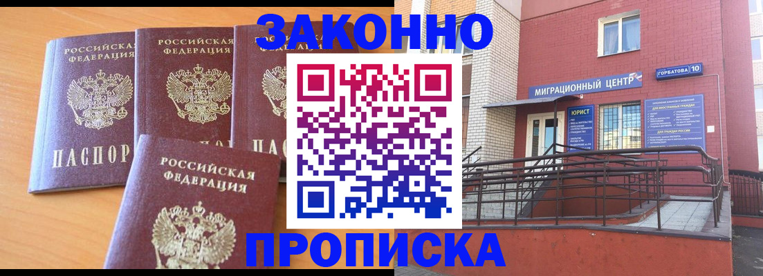 прописка штамп в Невельске