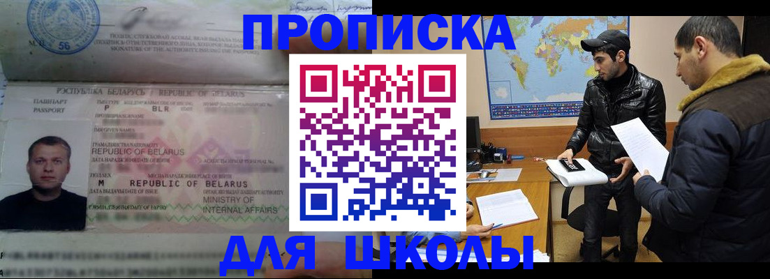 прописка штамп в Невельске