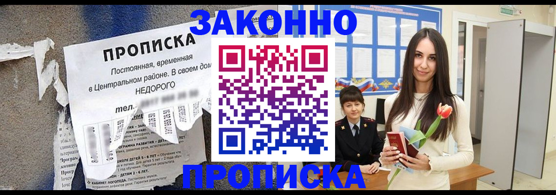 где прописаться в Невельске
