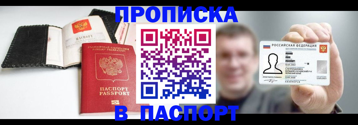прописка для военкомата в Невельске