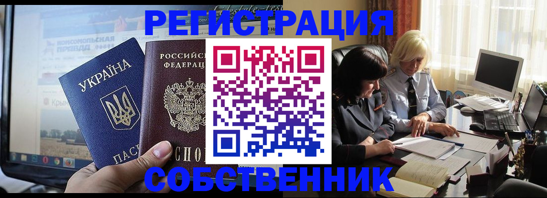 прописка регистрация в Невельске