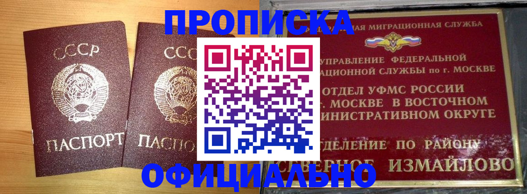 купить прописку в Невельске