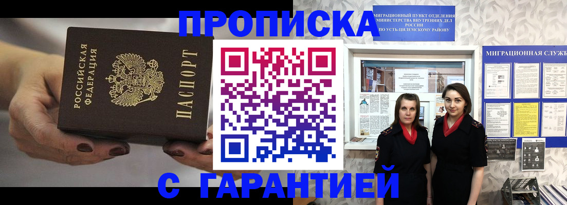 временная регистрация купить в Невельске