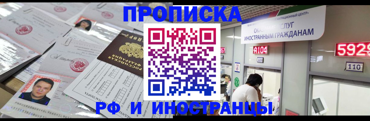временная регистрация законно в Невельске